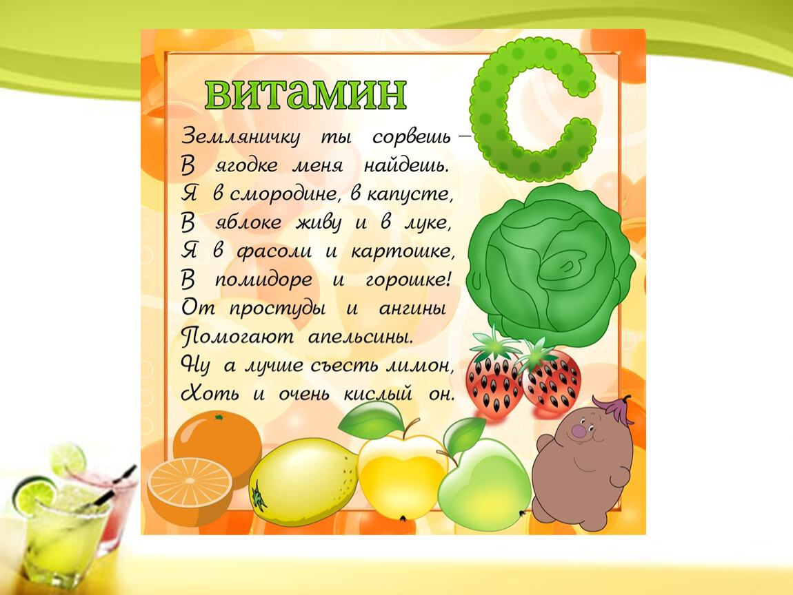 Витамины презентация для детей