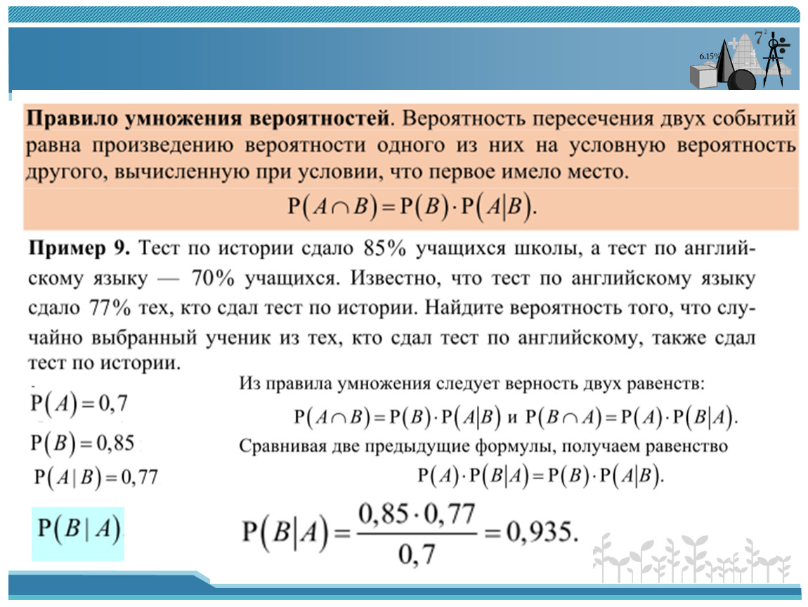 Решение задач по теме 