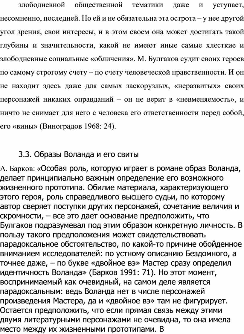 Дипломная работа. Функции фантастической условности, карнавализации в  романе М. Булгакова «Мастер и Маргарита»