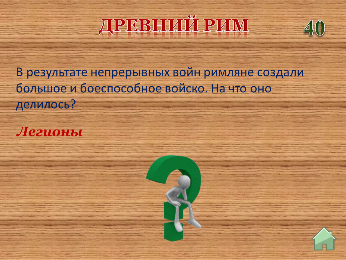 Повторительно обобщающий урок по теме древний рим 5 класс презентация