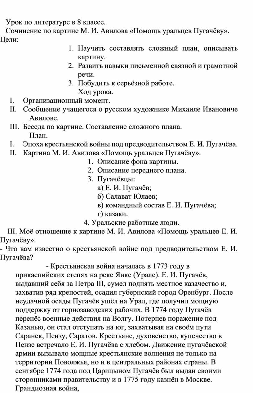 Система обучения сочинениям по картинам художников