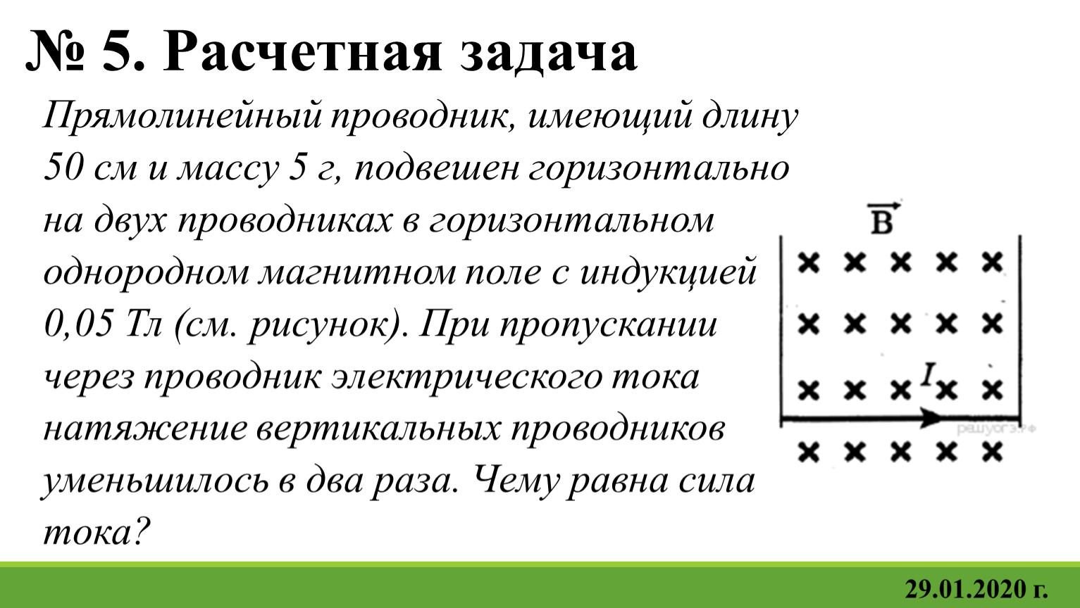 На рисунке изображен проводник массой m подвешенный на проводящих нитях