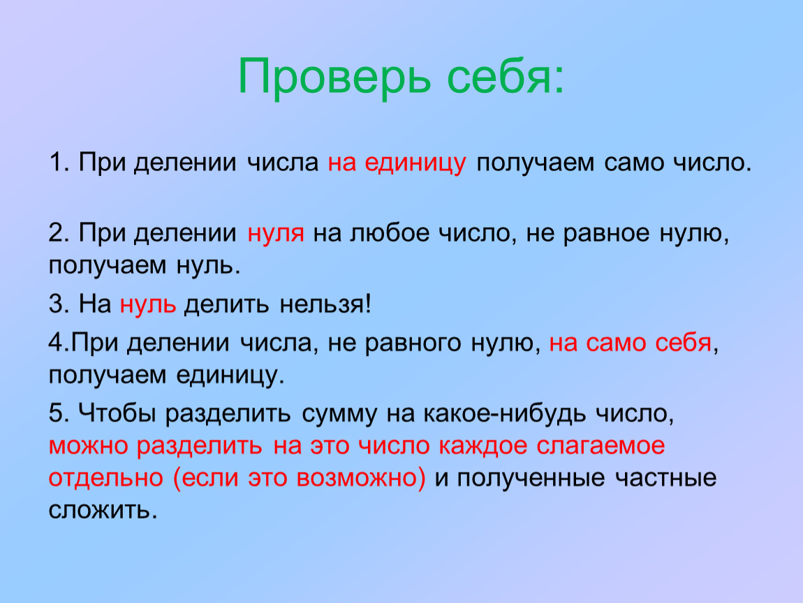 При делении на тоже самое число получается