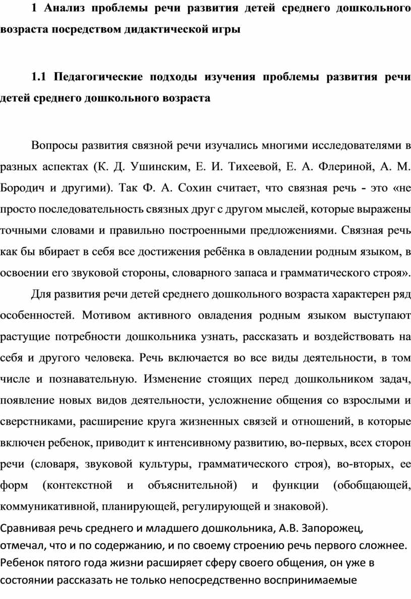 Развитие речи детей среднего дошкольного возраста курсовая