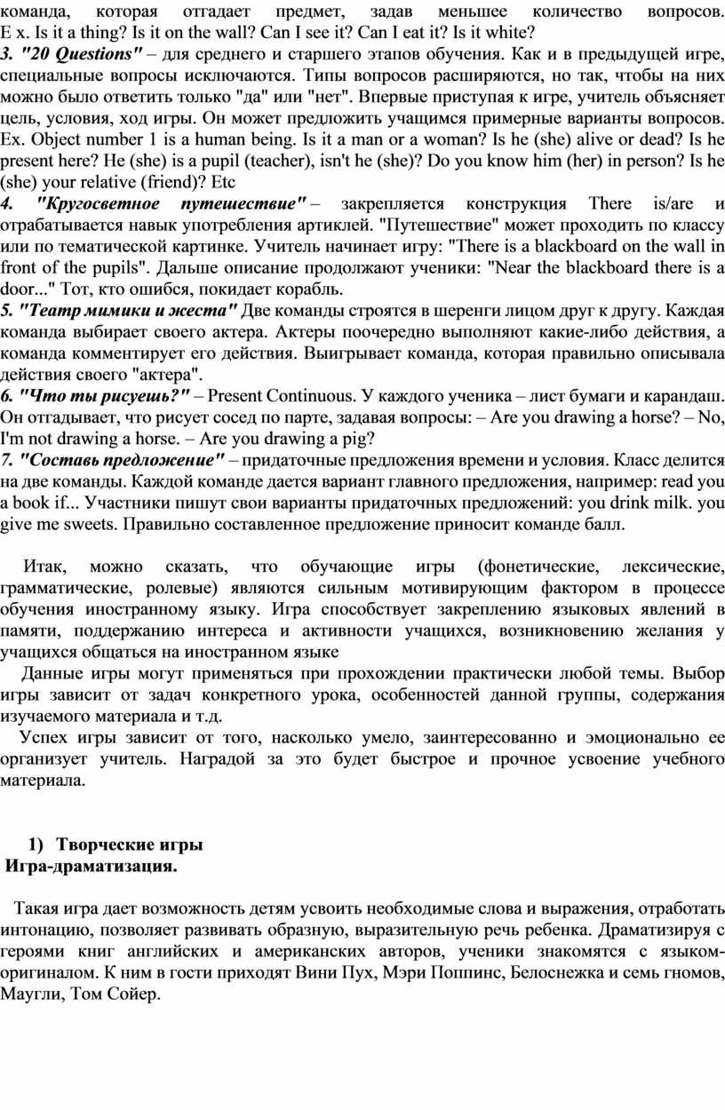 Доклад на тему: «Использование игровых технологий на уроках английского  языка»