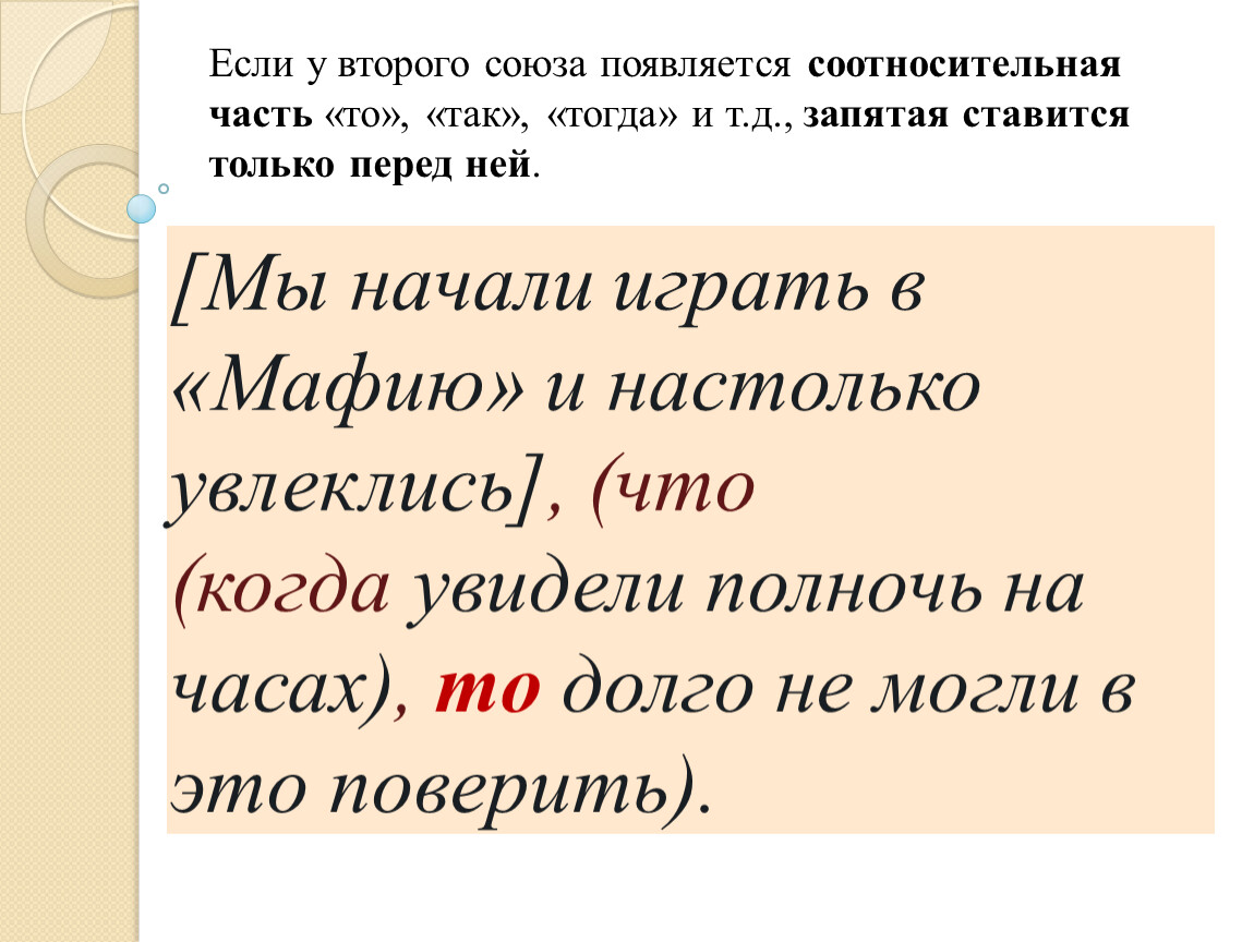 Второй союз. Лишнее соотносительное слово в главном предложении:.