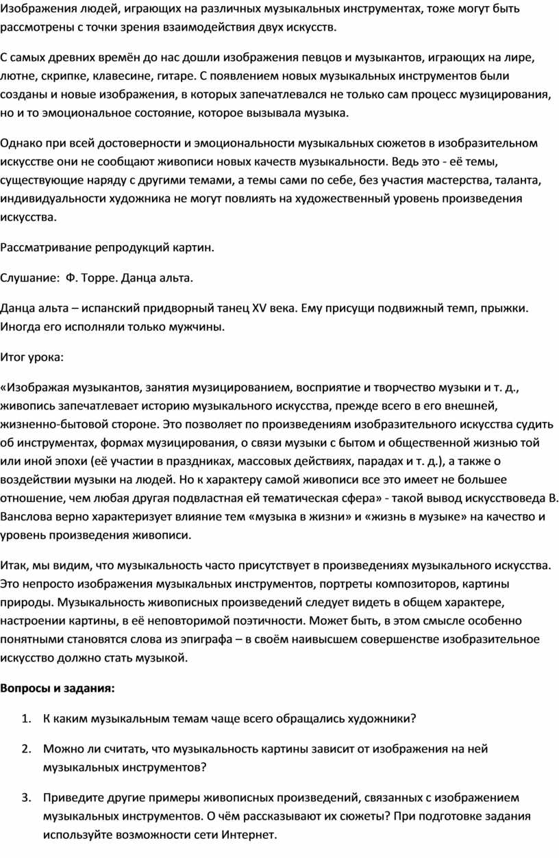 В каком смысле можно говорить о музыкальности в портретных изображениях музыка 5 класс