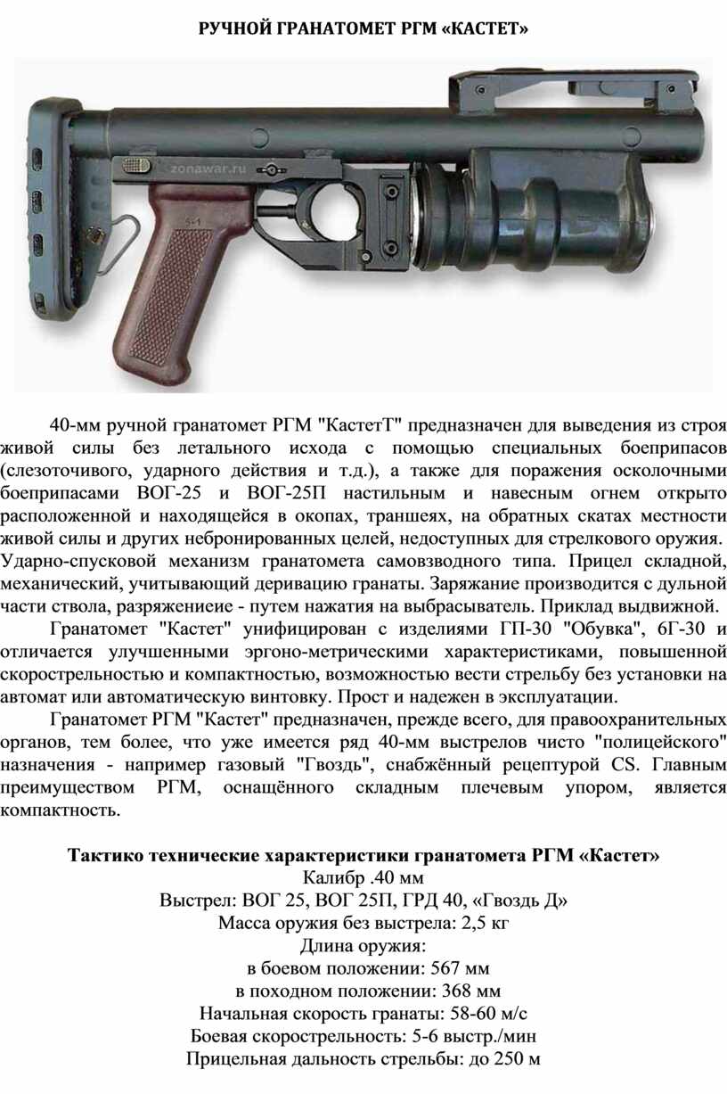 Ргм 40. РГМ-40 «кастет» гранатомет. ГМ-94 гранатомет ТТХ. Гранатомёт РГМ 40. Ручной 40-мм однозарядный гранатомет РГМ-40 кастет.