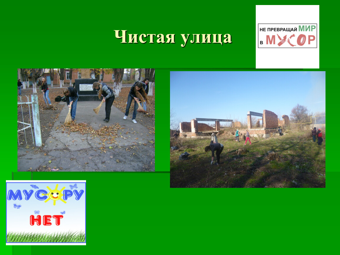 Какие бывают площади. Площадь был чистым. Субботник логотип. Стишок о чистом городе. Чистый город начинается с тебя.