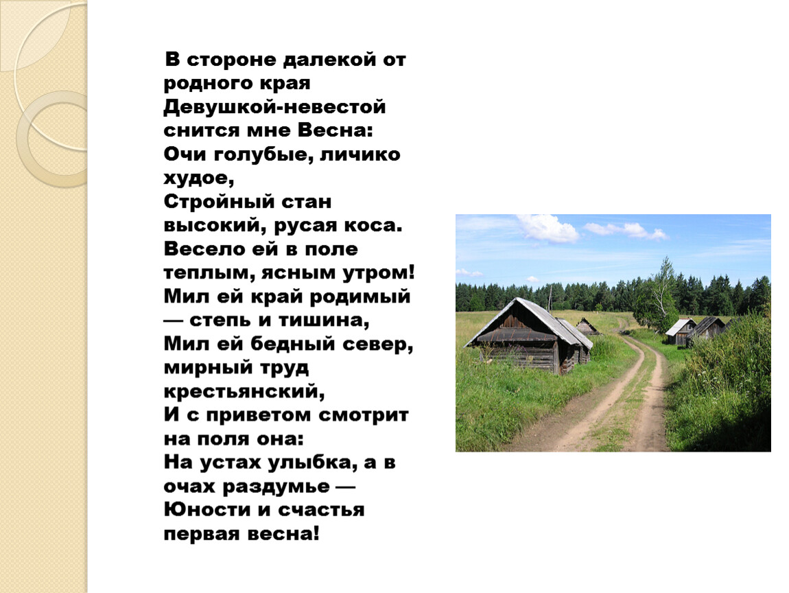 Край далекий край песня. В стороне далекой от родного края. В стороне далекой от родного края Бунин. Стих в стороне далекой от родного края. И Бунин стих в стороне далекой от родного края.