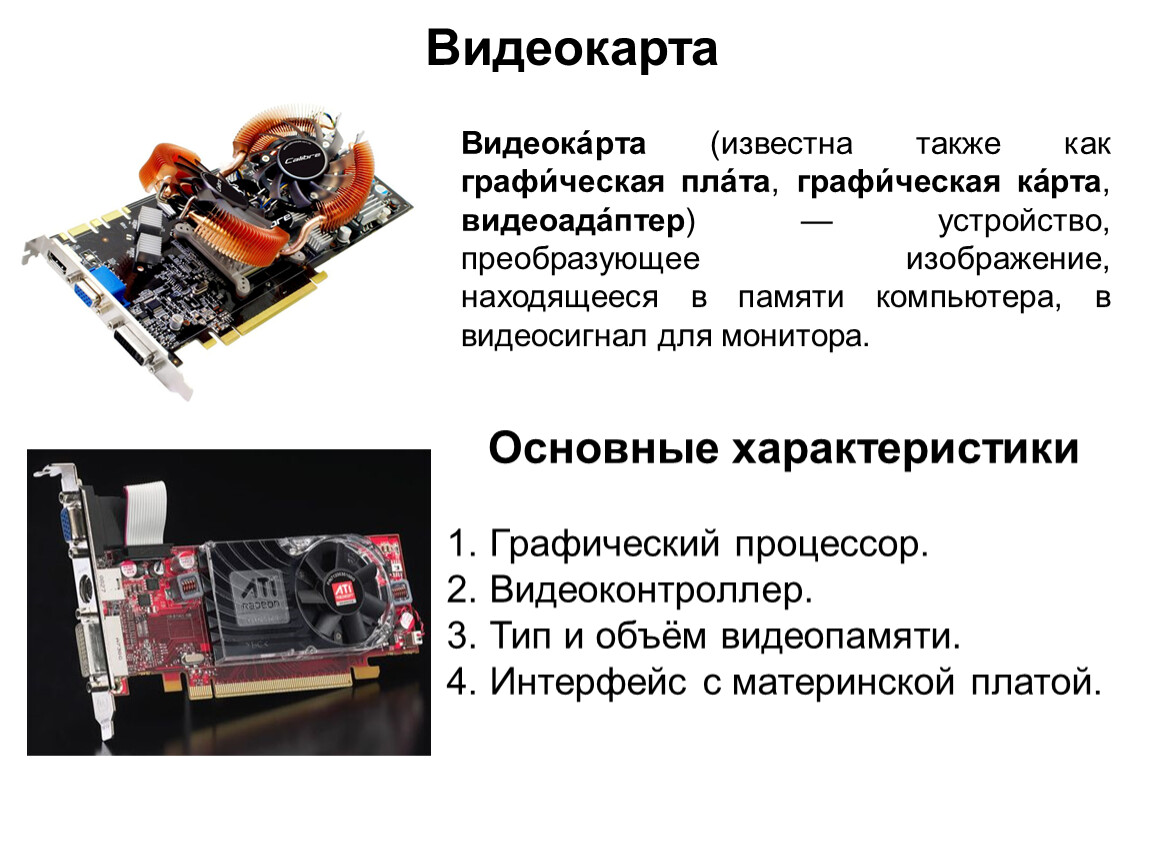 Звуковая карта это в информатике 7 класс определение