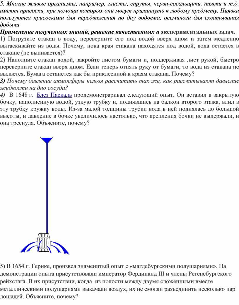 Закон ПАскаля, Атмосферное давление_теоретический материал