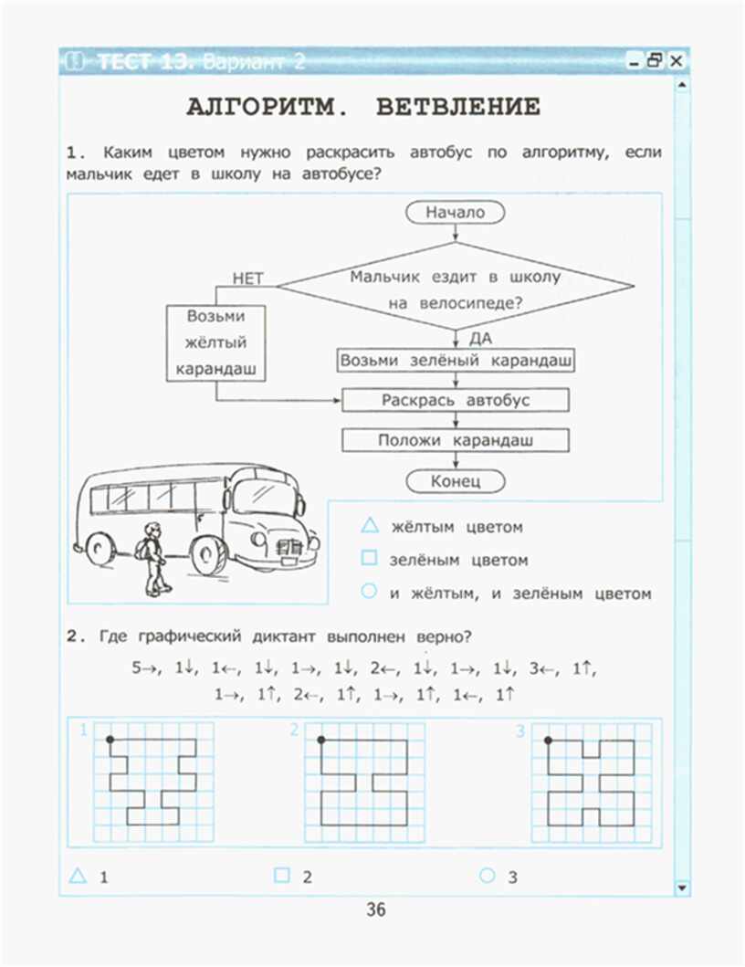 Контрольная работа по информатике 2 класс. Тест по информатике 2 класс. Информатика 2 класс тесты. Онлайн тест по информатике 2 класс. Тесты по информатике 2 класс школа России.