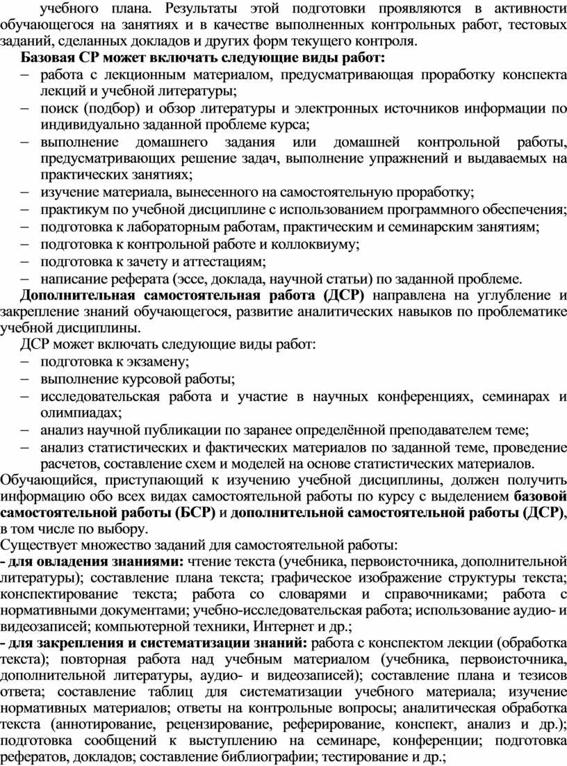 Новые формы самостоятельной работы в профессиональной подготовке  специалистов