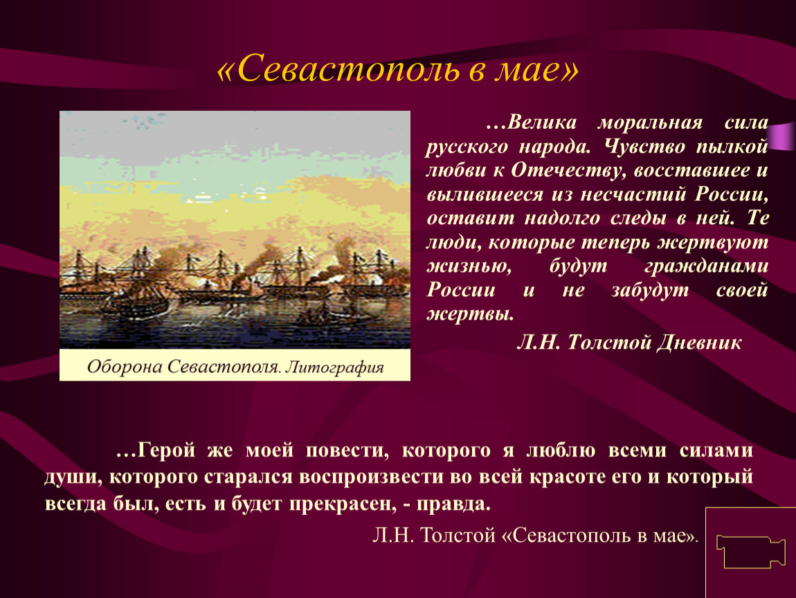 Севастополь в мае толстой. Севастополь в августе 1855. Севастополь в мае. Рассказ Севастополь в мае.