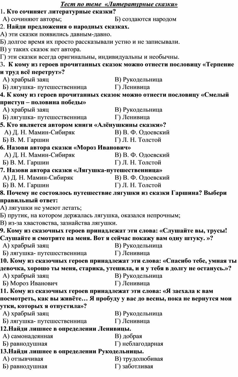 Проверочная работа по литературным сказкам 4 класс