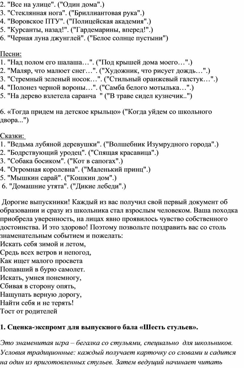 сценарий для выпускного дома (99) фото