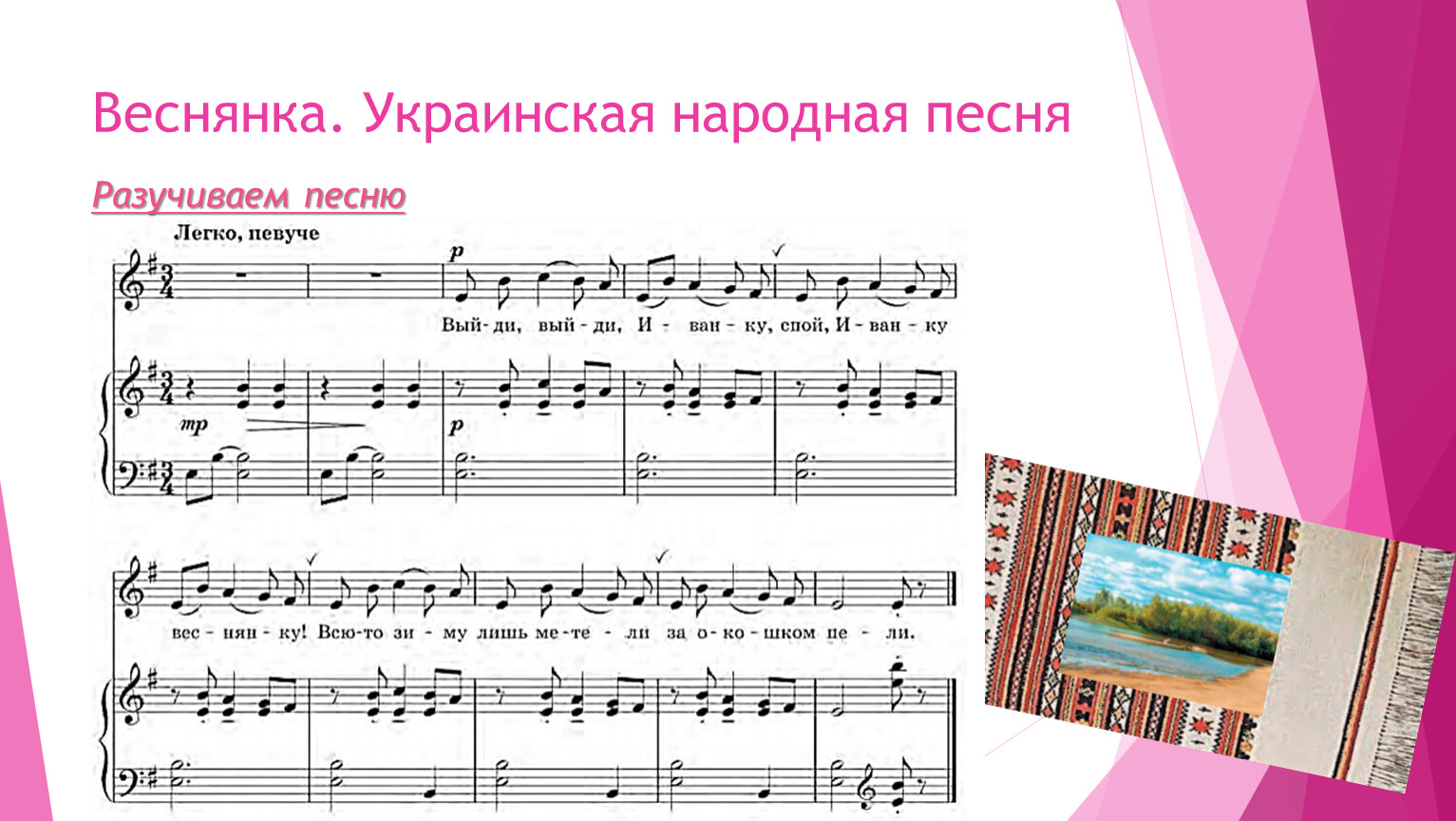 Украинская песня выйду. Украинская народная песня Веснянка. Веснянка украинская народная Ноты. Украинская народная песня Ноты. Веснянки Ноты для детей.