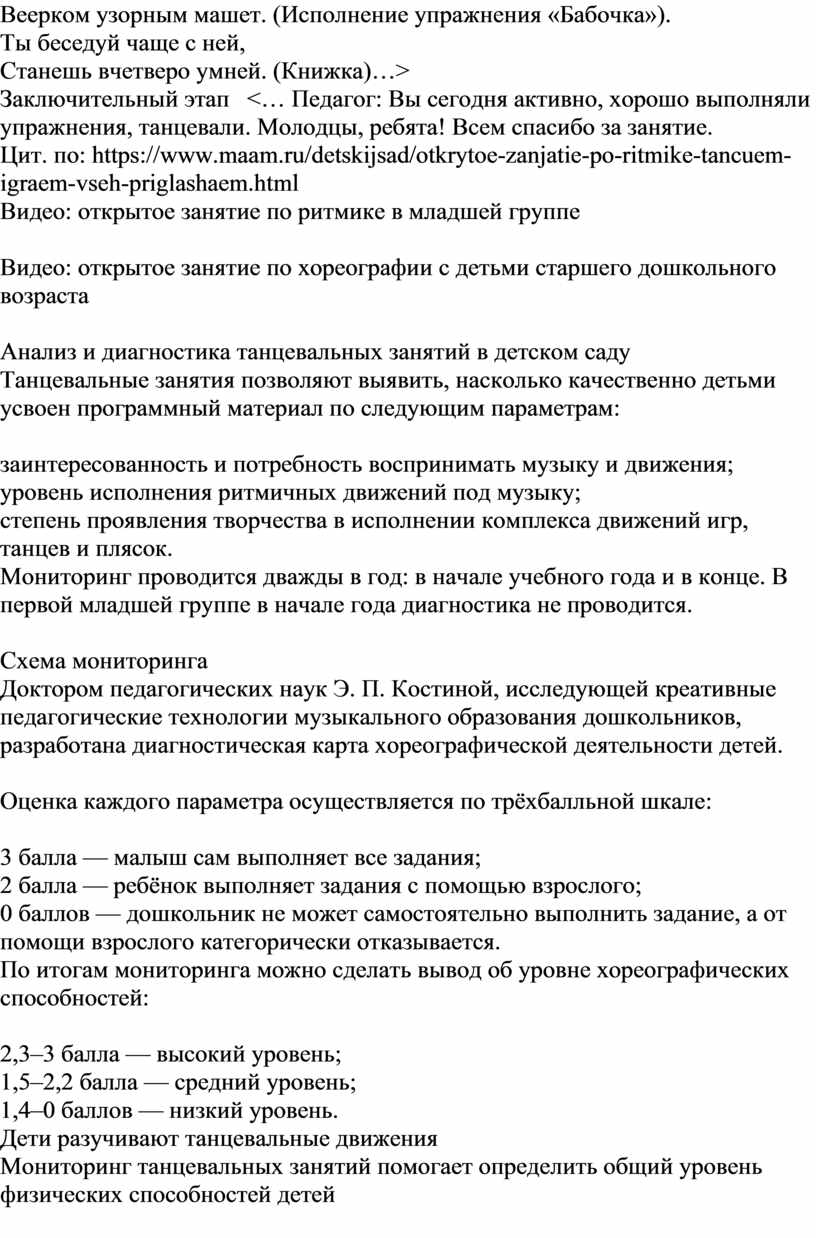 Танцевальные занятия в детском саду: методика подготовки и проведения