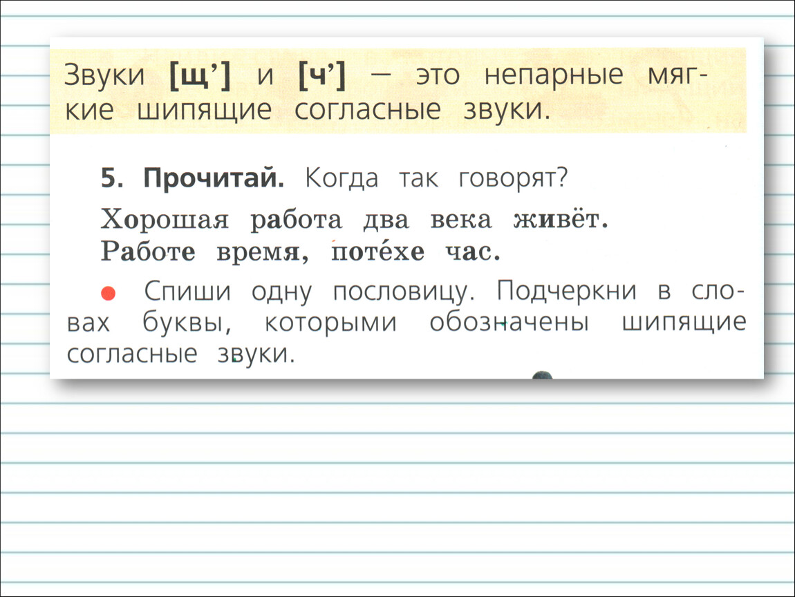 Шипящие согласные буквы. Буквы которые обозначают шипящие согласные. Подчеркни буквы обозначающие шипящие звуки. Шипящие согласные 1 класс задания. Подчеркнуть шипящие согласные звуки.