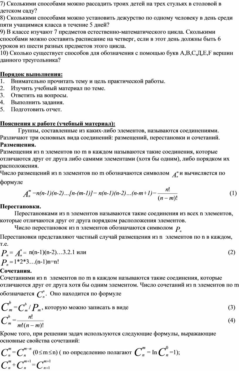 Сколькими способами можно рассадить 6 гостей на 8 стульях