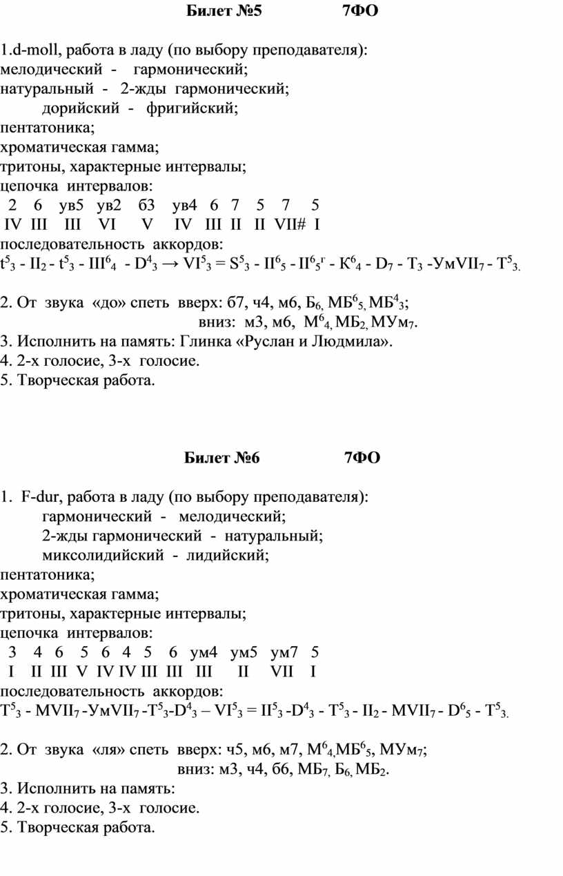 Выпускные экзаменационные билеты по сольфеджио 7(8) класс