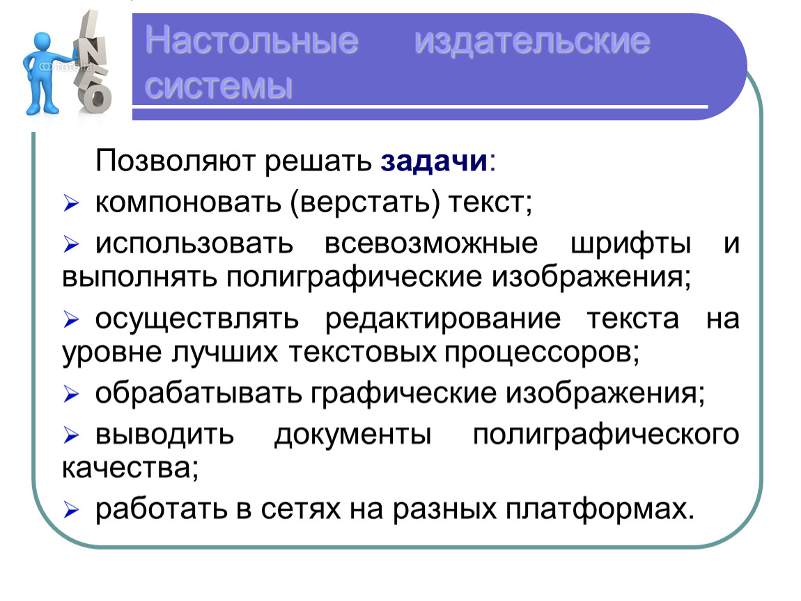 Возможности настольных издательских систем презентация