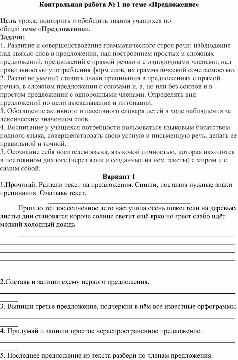 Контрольная работа по теме Формирование у дошкольников грамматического строя речи