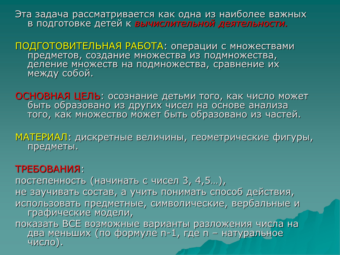 Задачи в образовании детей. Вычислительная деятельность дошкольников. Задачи вычислительной деятельности дошкольников. Обучение дошкольников вычислительной деятельности. Приемам вычислительной деятельности у дошкольников.