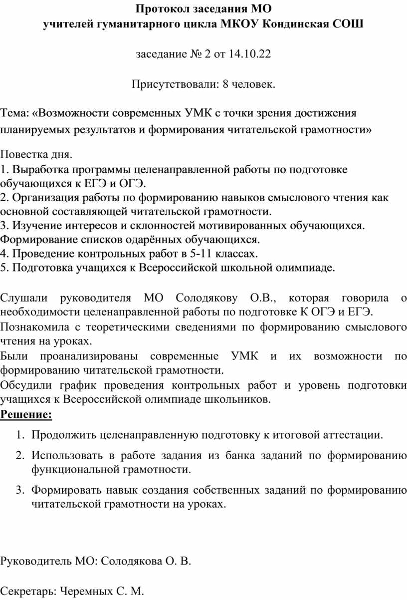 Протоколы мо классных руководителей