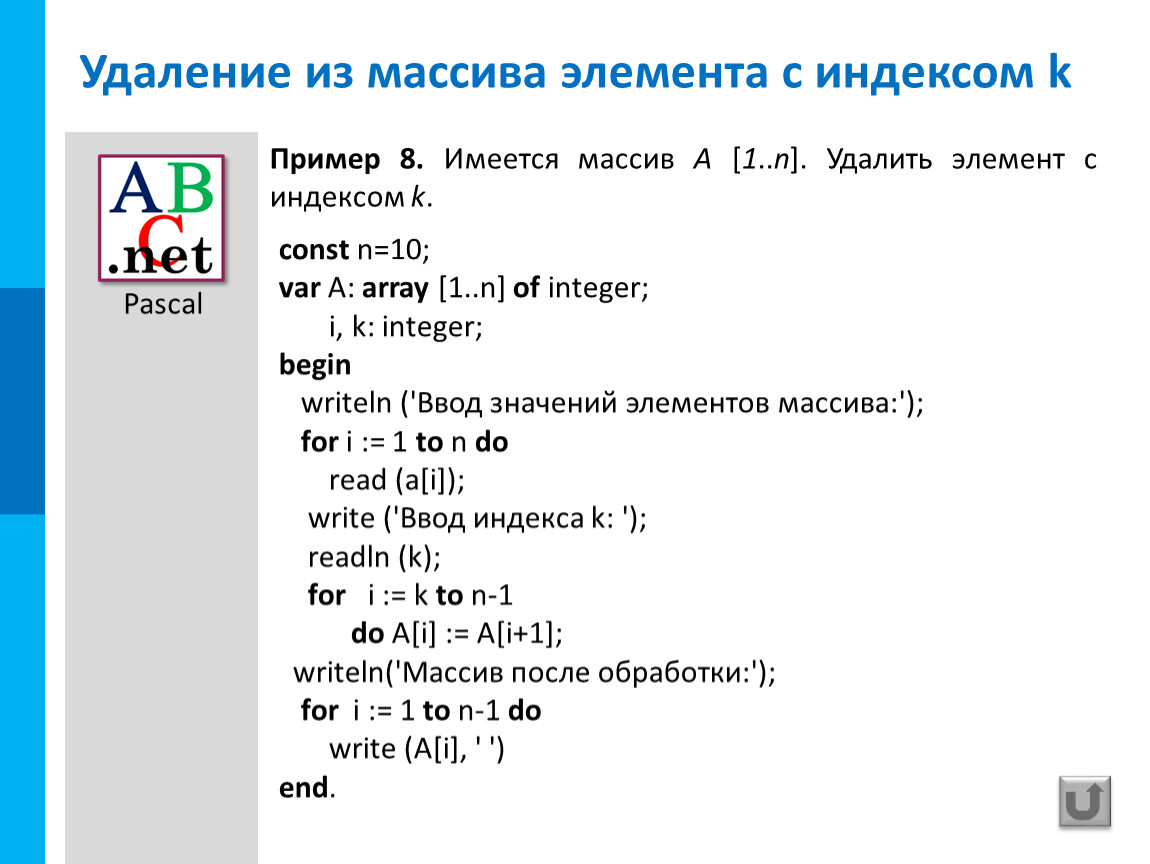 Удаление элемента по индексу в двумерном мас