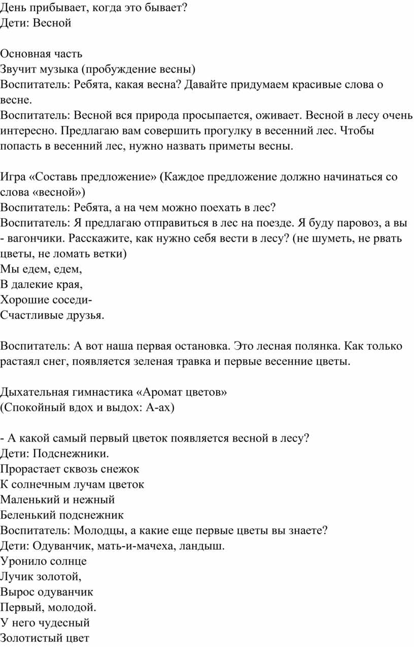 Конспект занятия в старшей группе по теме «Весна пришла» (как результат  работы по проекту: «Времена года»)