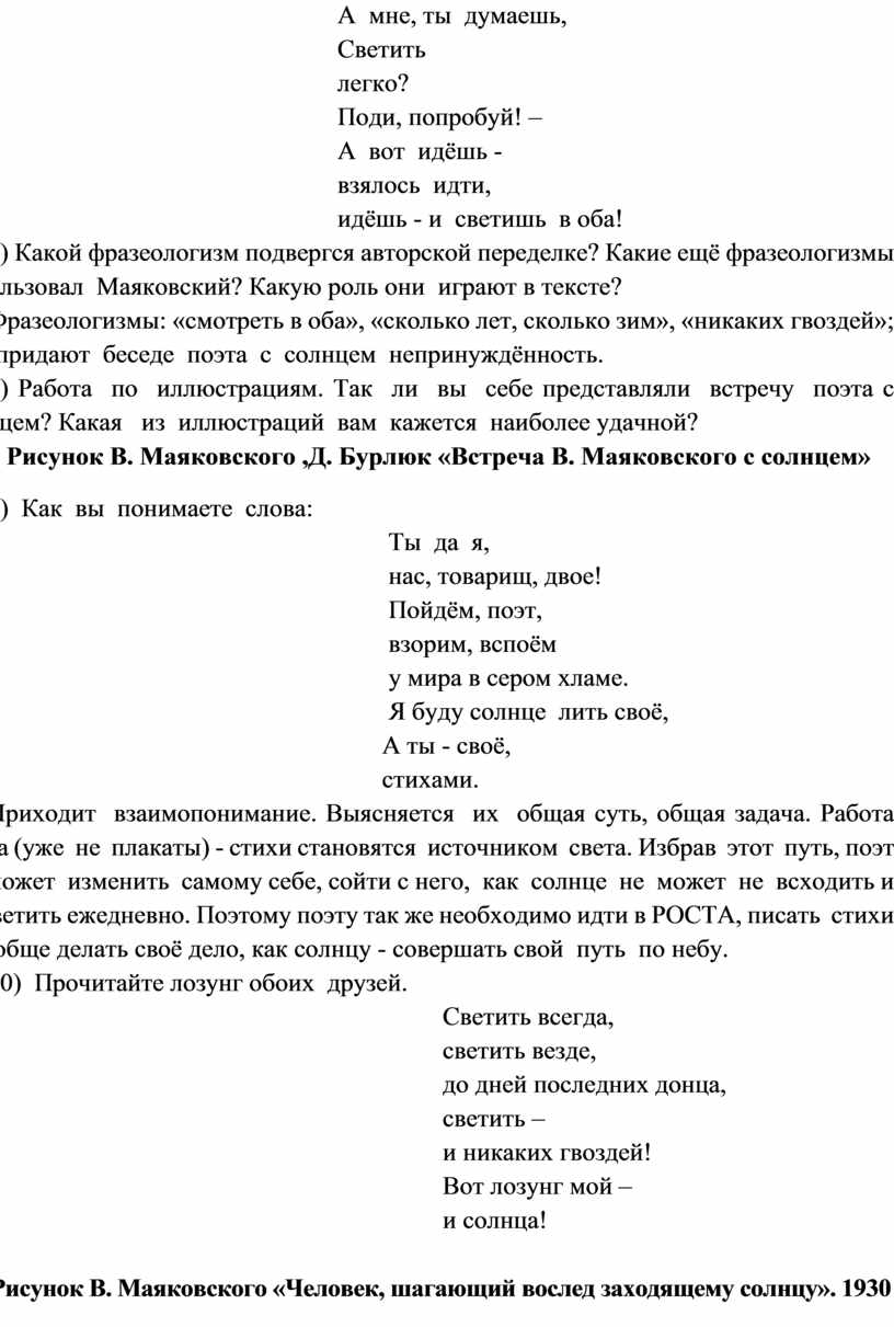 Рисунок к стиху необычайное приключение бывшее с владимиром маяковским летом на даче