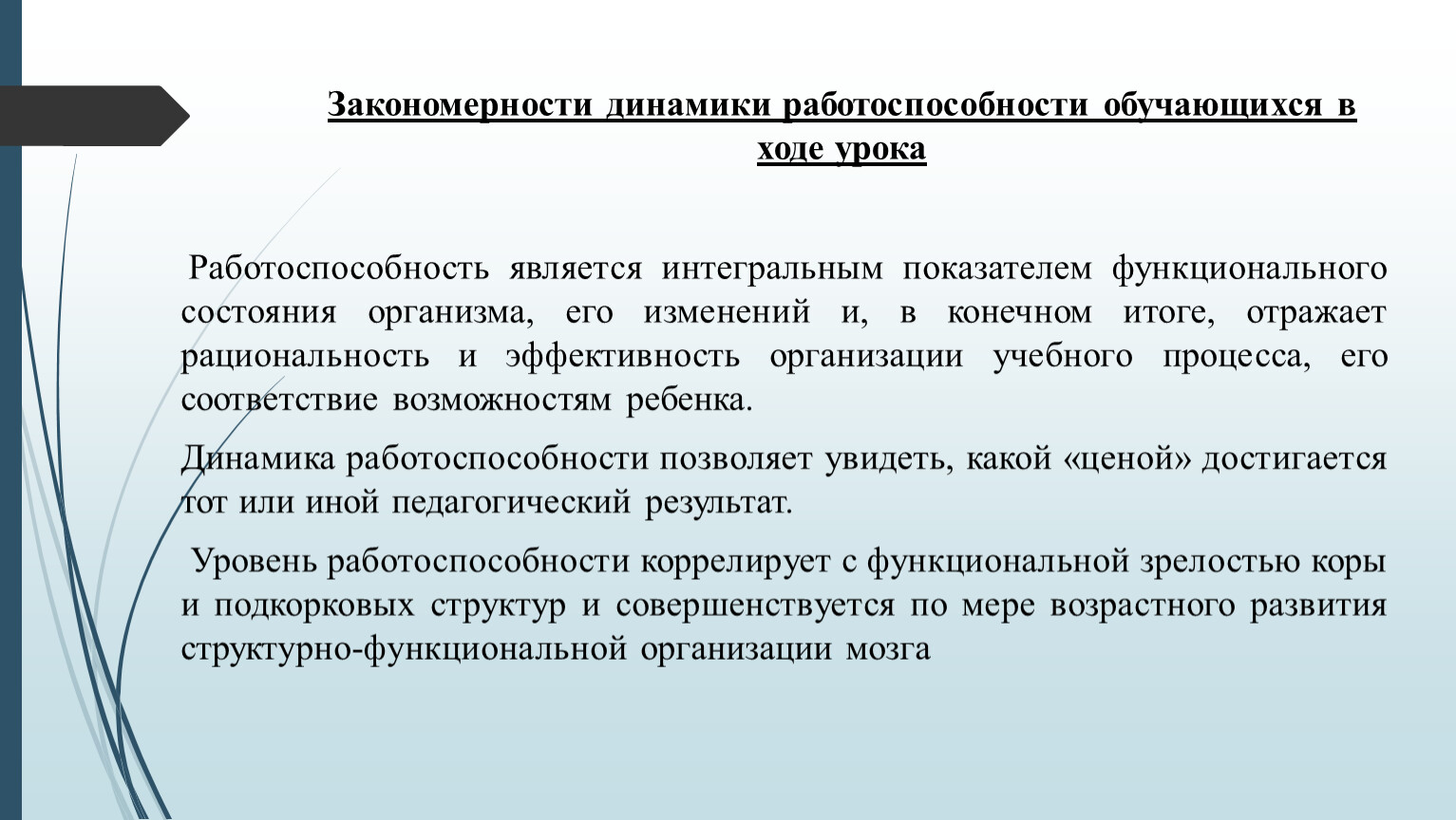 Общие закономерности науки. Закономерности динамики работоспособности. Закономерности науки. Динамика работоспособности на уроке. Научная закономерность это.