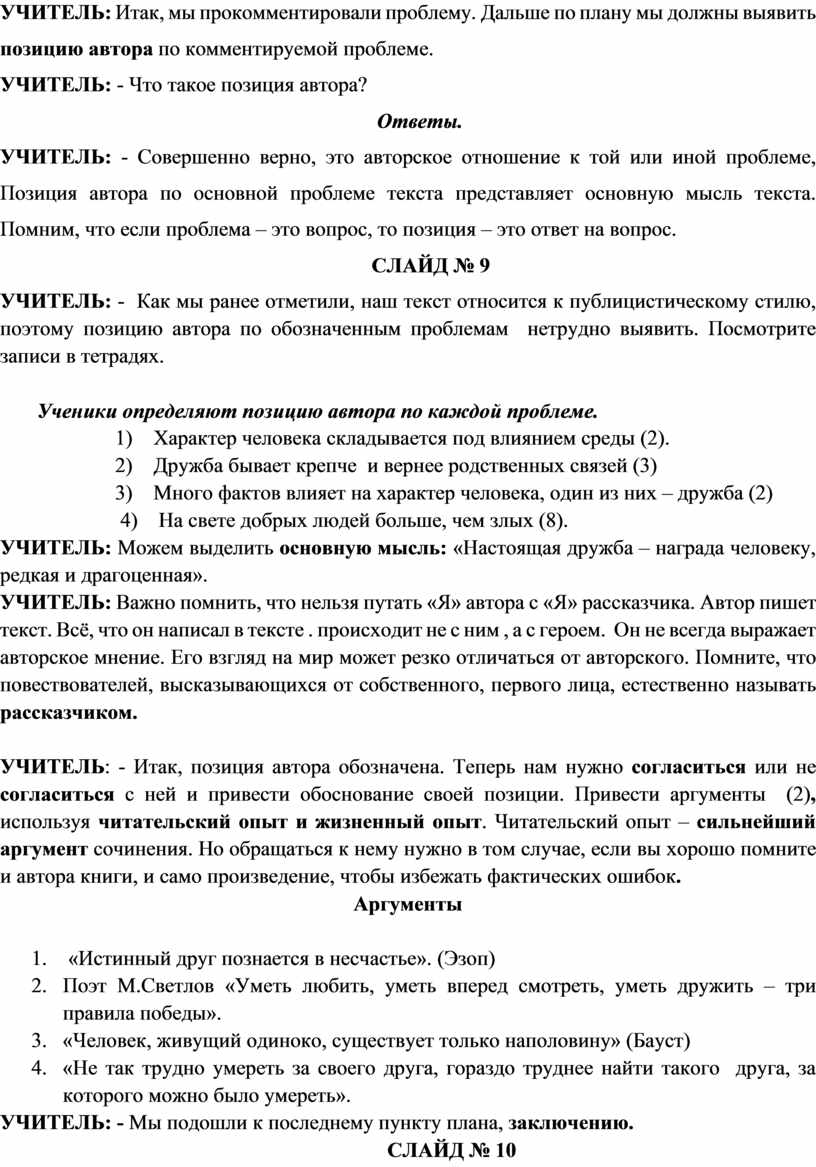 Система работы с текстом в старших классах.