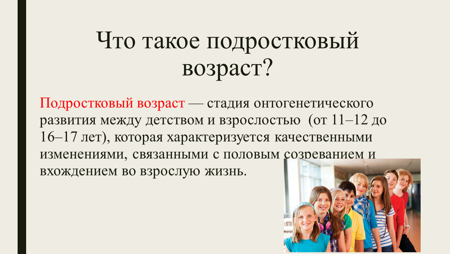 Презентация 7 класс подростковый возраст презентация