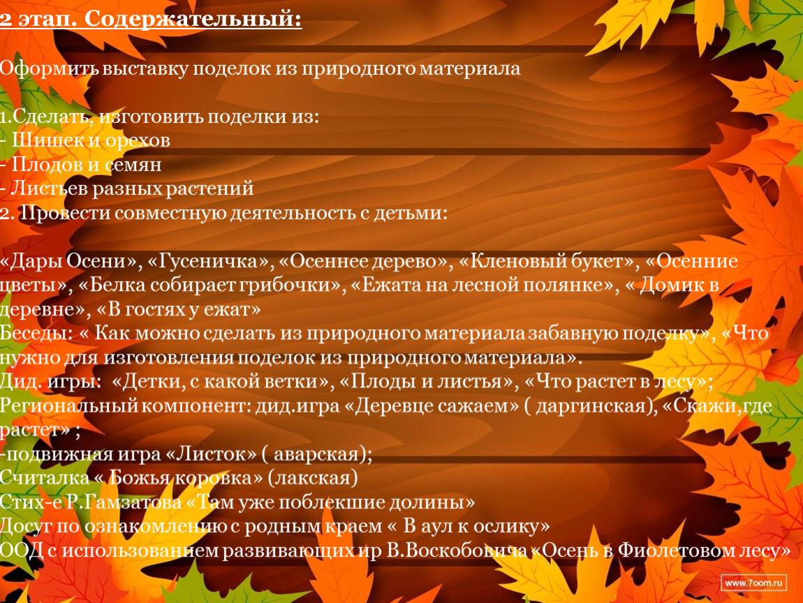 1 сентября 1 октября. Осенний фон для презентации. Фон для презентации осень. Осенний фон для презентации детский. Осенний слайд.