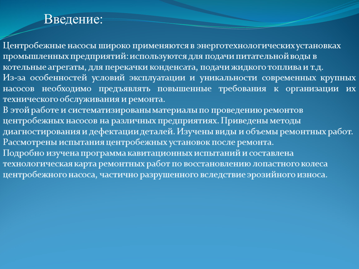 Диагностика технического состояния центробежного насоса