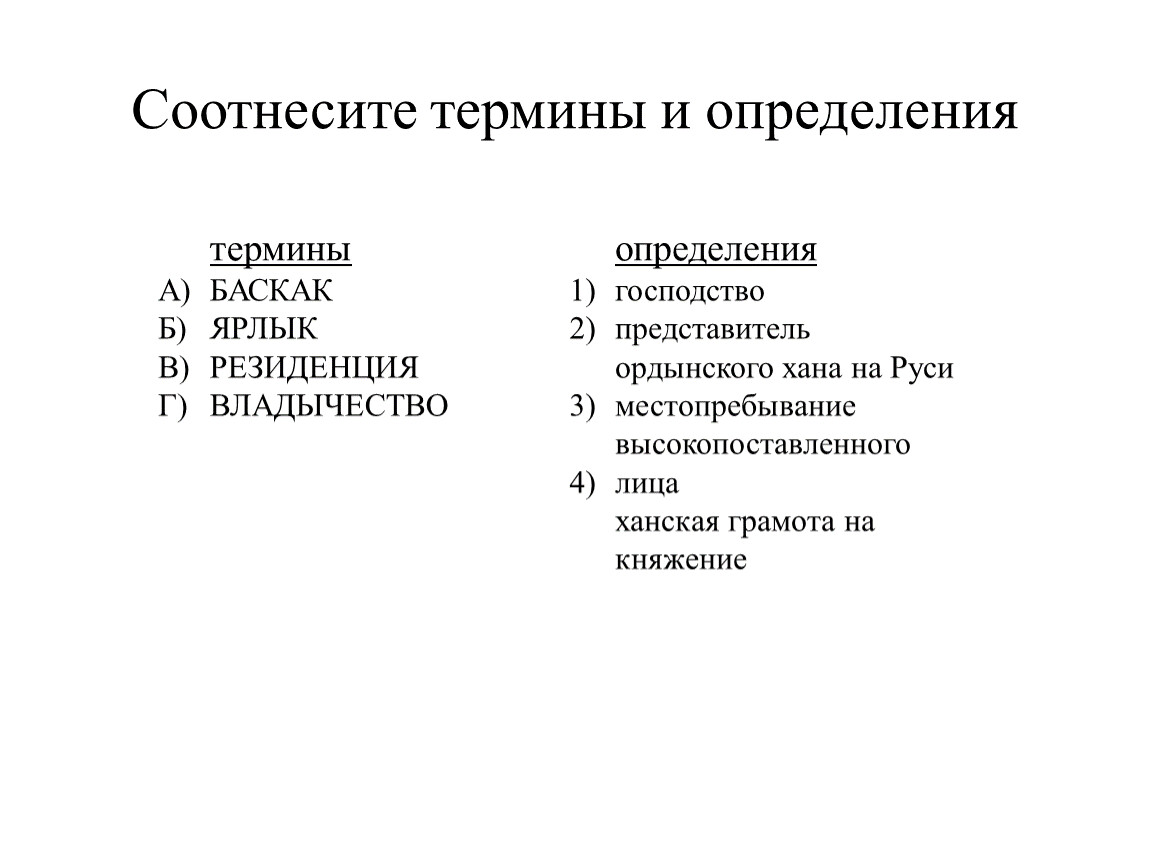 Соотнесите понятия и определения. Соотнесите термины и определения. Соотнеси термины с определениями. Соотнесите термины и понятия.