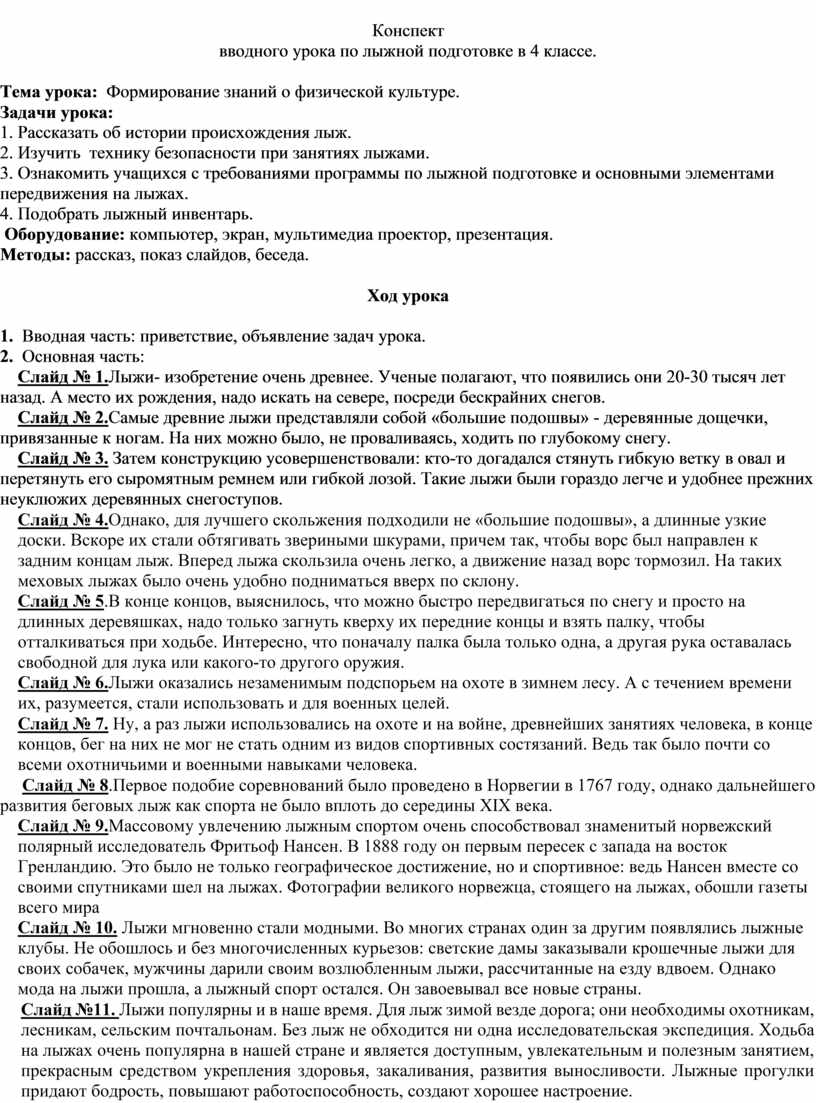 План конспект урока по лыжной подготовке 4 класс