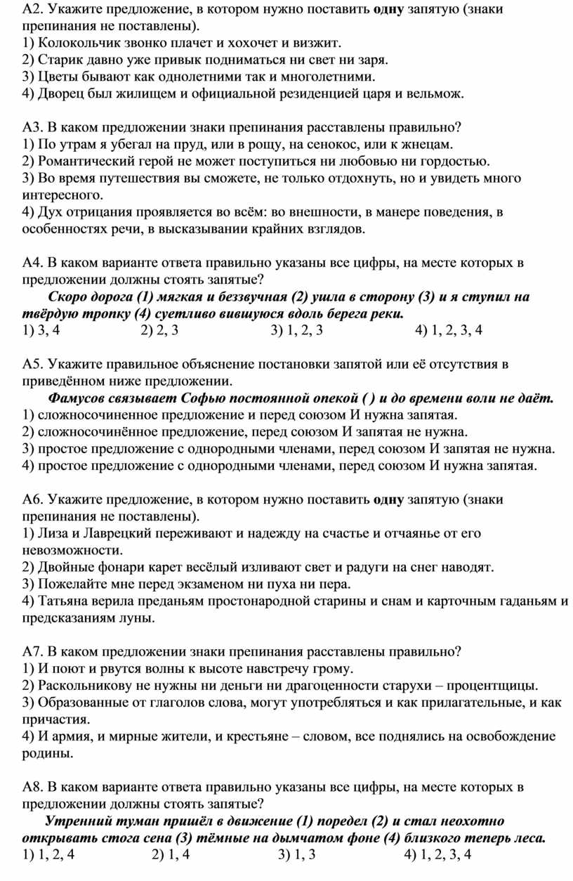 Выпишите предложение в котором нужно поставить одну запятую рисуя картину художник радовался чему то