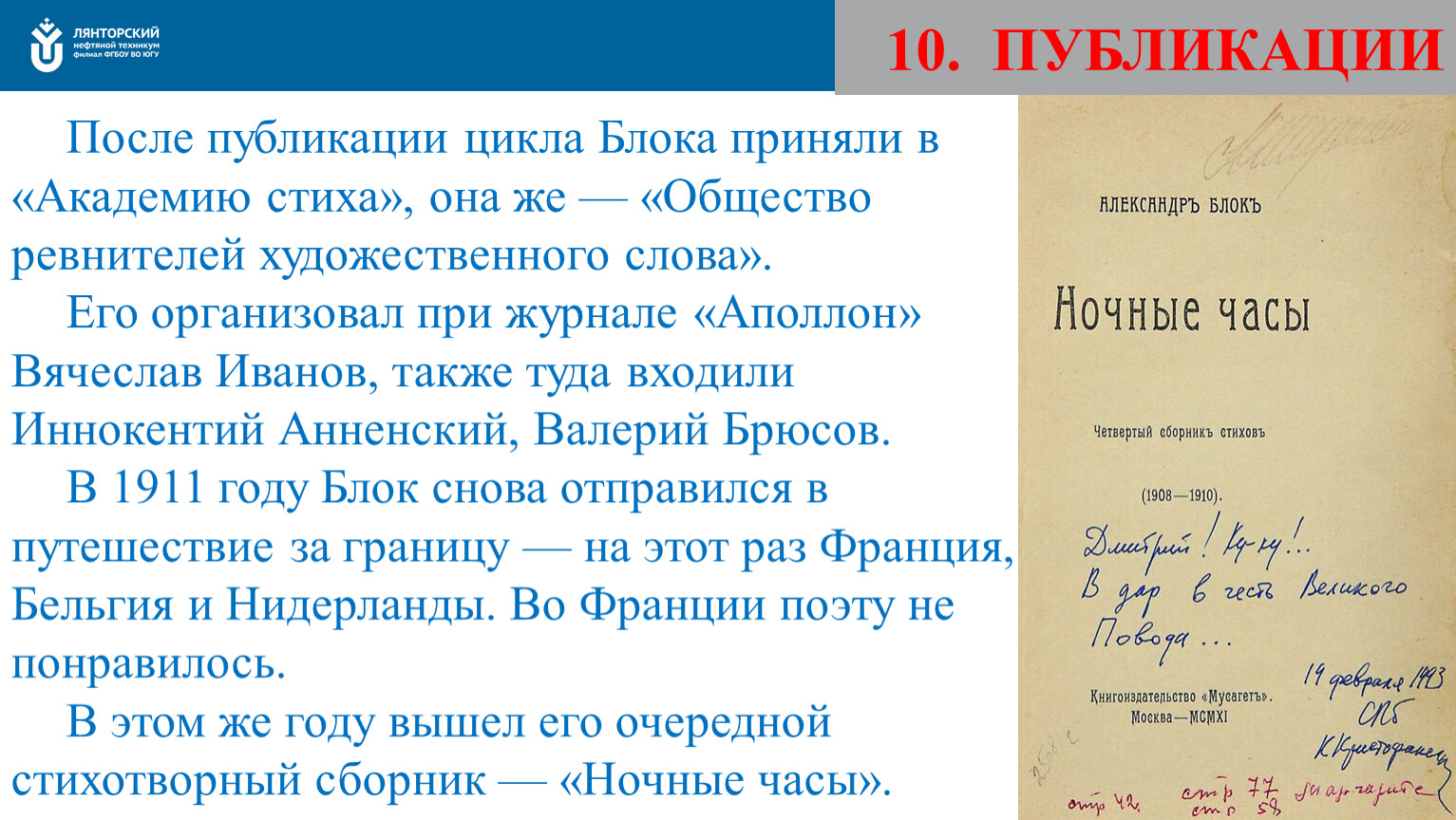 Блок принимаю. Общество ревнителей художественного слова. Общество ревнителей художественного слова и блок. Общество Академия блок. Александр блок общество Академия.