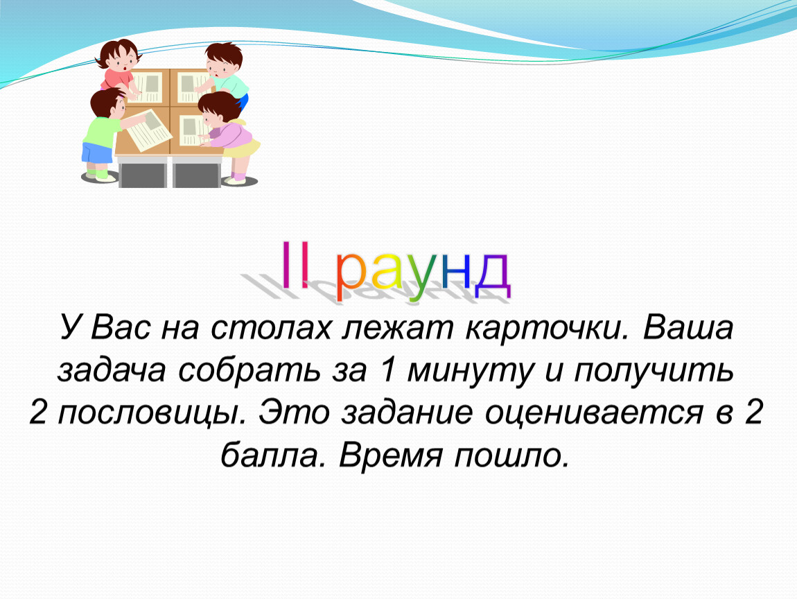 На столе лежат карточки. Много карточек лежат на столе. Интеллект ринг на сколько хорошо вы знаете русскую культуру.