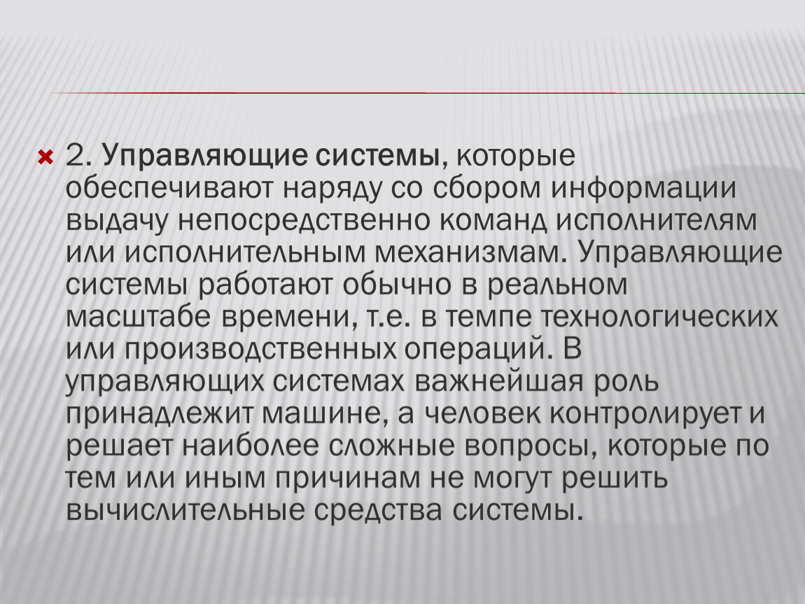 Презентация-лекция по Автоматизированным системам управления на жд  транспорте