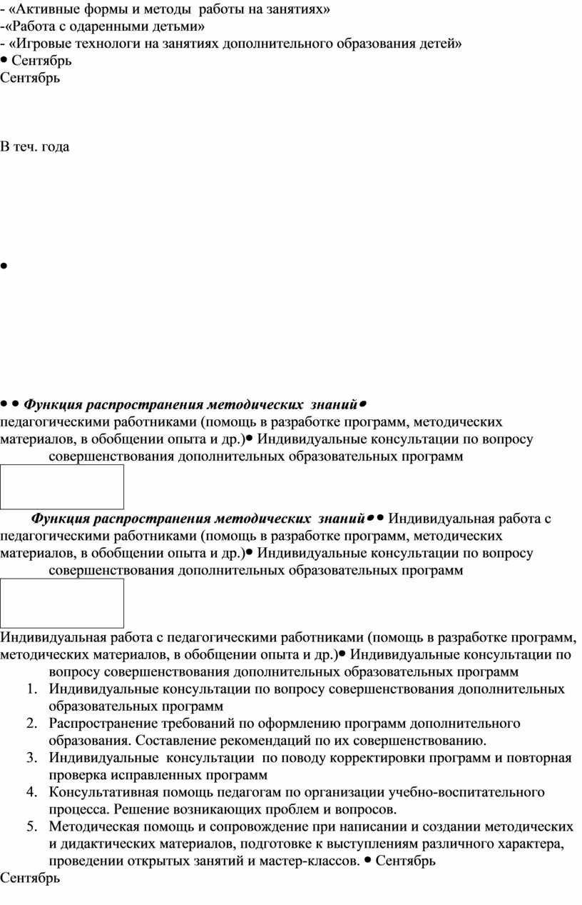 Активные формы и методы работы на занятиях» -«Работа с одаренными детьми» - «Игровые технологи на занятиях дополнительного образования детей»
