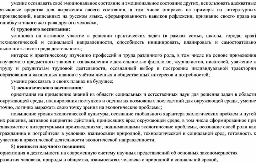 умение осознавать своё эмоциональное состояние и эмоциональное состояние других, использовать адекватные языковые средства для выражения своего состояния, в том числе опираясь на примеры из литературных…