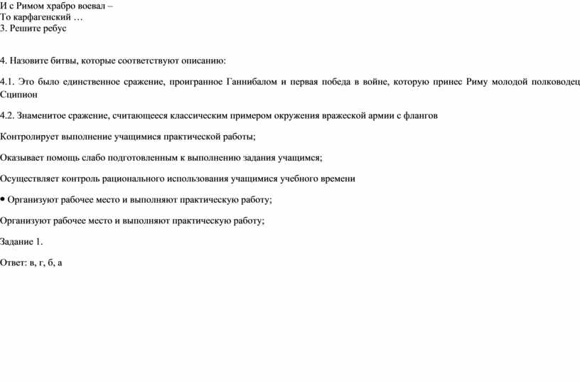 И с Римом храбро воевал – То карфагенский … 3