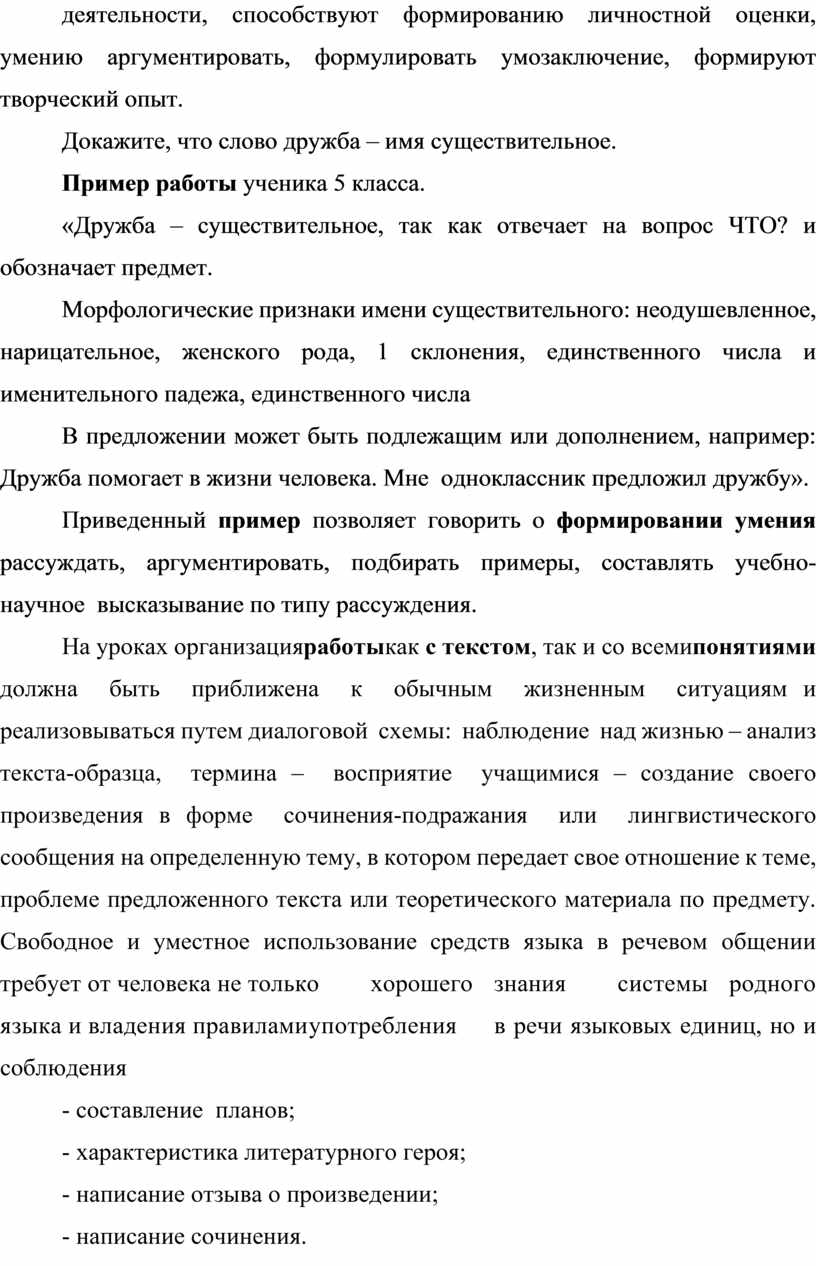 Докажите, что слово дружба – имя существительное