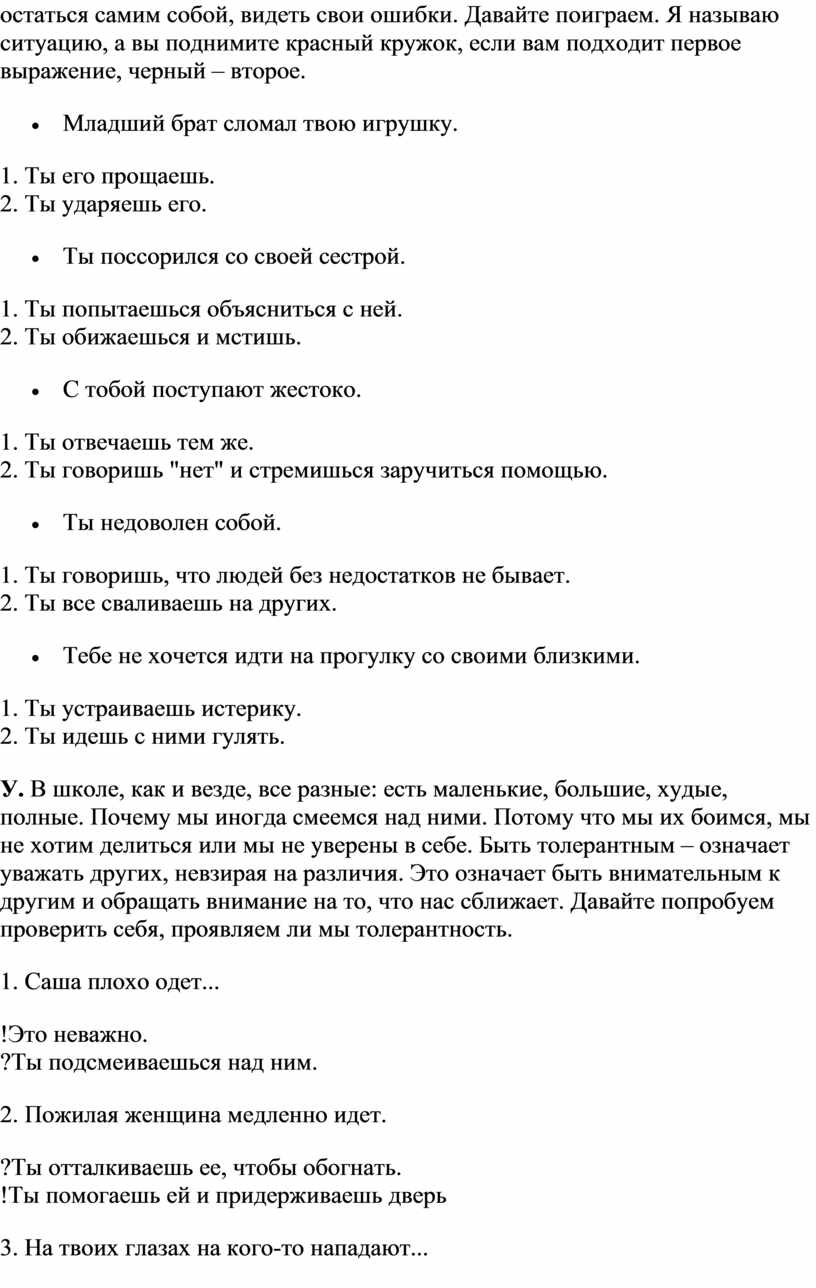 Давайте поиграем. Я называю ситуацию, а вы поднимите красный кружок, если вам подходит первое выражение, черный – второе