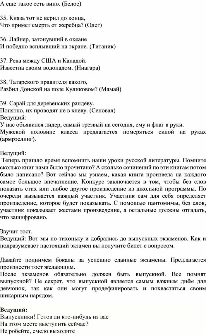 Сценарий вечера встречи выпускников